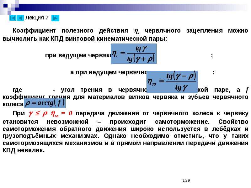 Кпд зубчатой передачи