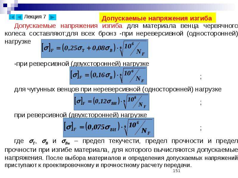 Формула допустимого напряжения