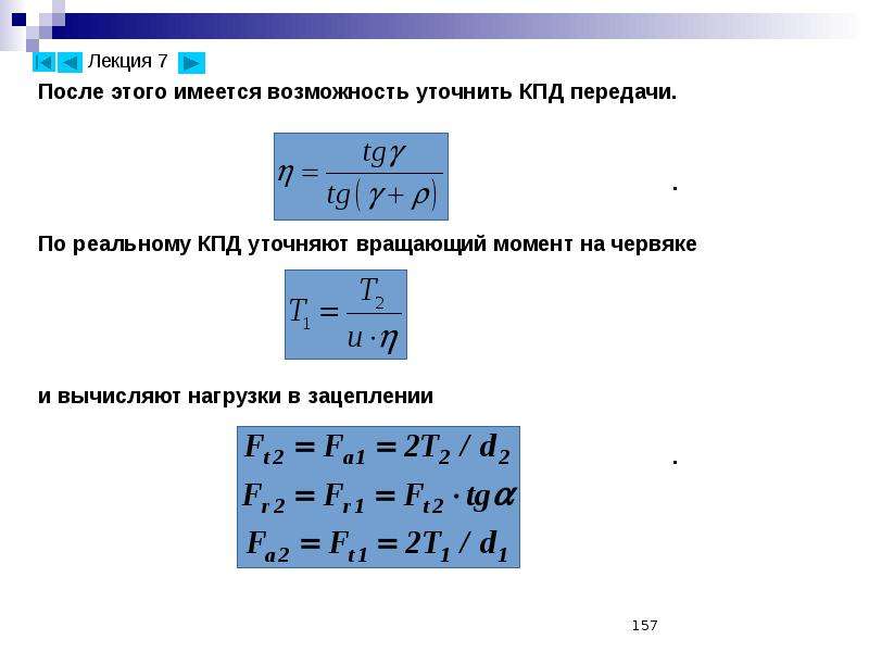 Формула детали