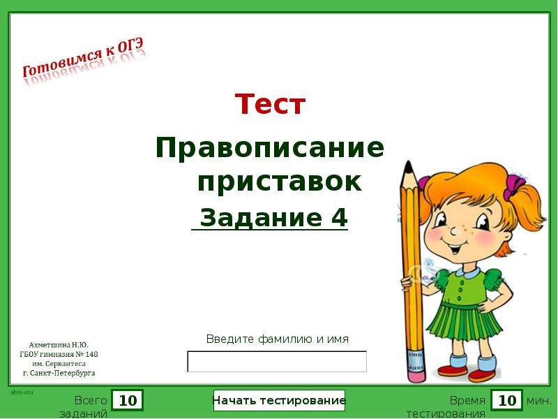 Правописание приставок подготовка к огэ презентация