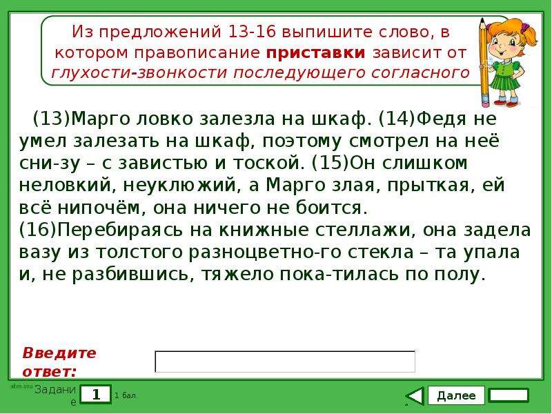 Правописание приставки зависит от глухости звонкости. Правописание зависит от глухости – звонкости. Правописание приставки зависящей от звонкости и глухости. Правописание приставки зависит от глухости. Слово правописание приставки которого зависит от звонкости глухости.