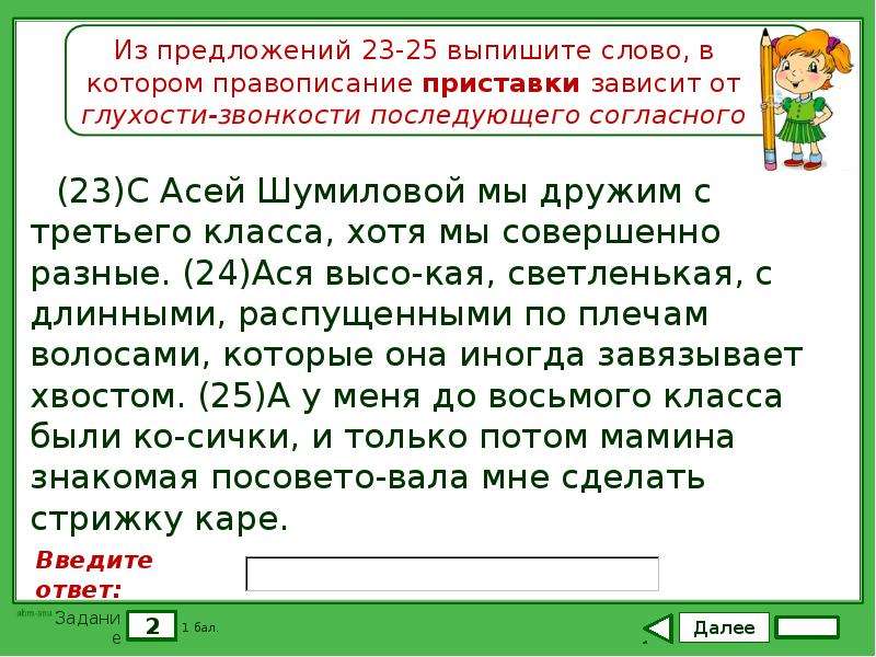 Правописание приставки от последующего согласного