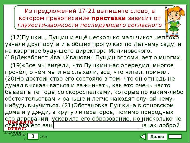 Приставки зависит от глухости. Правописание приставки зависящей от звонкости и глухости. Слово правописание приставки которого зависит от звонкости глухости. Приставки написание которых зависит от звонкости глухости. Найдите слово в котором правописание приставки зависит от глухости.