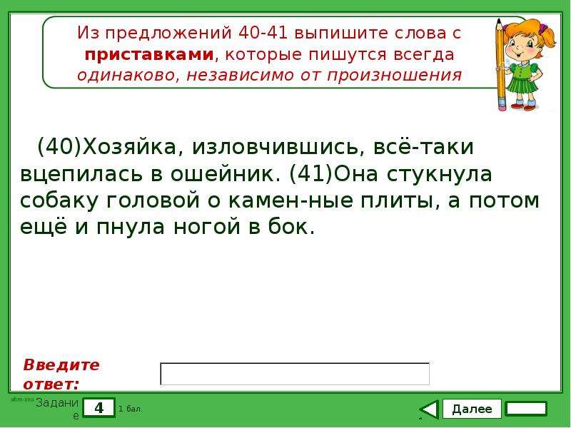 40 предложений. Слово в котором приставка пишется всегда одинаково независимо. Выпишите слова с приставками. Слова которые всегда пишутся одинаково независимо от произношения. Выписать 5 слов с приставками.