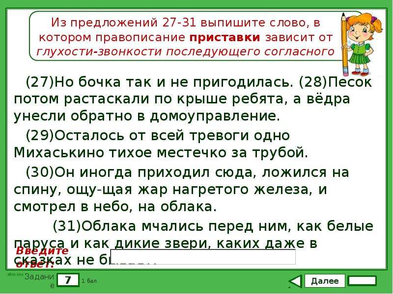 Правописание приставки зависящее от глухости звонкости