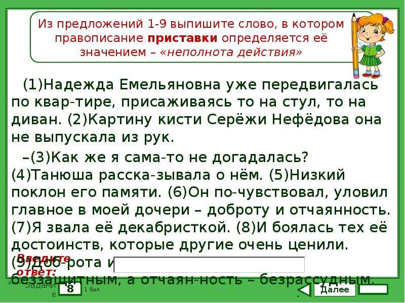 Правописание приставок упражнения. Слова в которых правописание приставки определяется её значением. Приставка определяется значением неполнота действия. Правописание приставки определяется её значением неполнота действия. Приставки со значением неполнота действия.