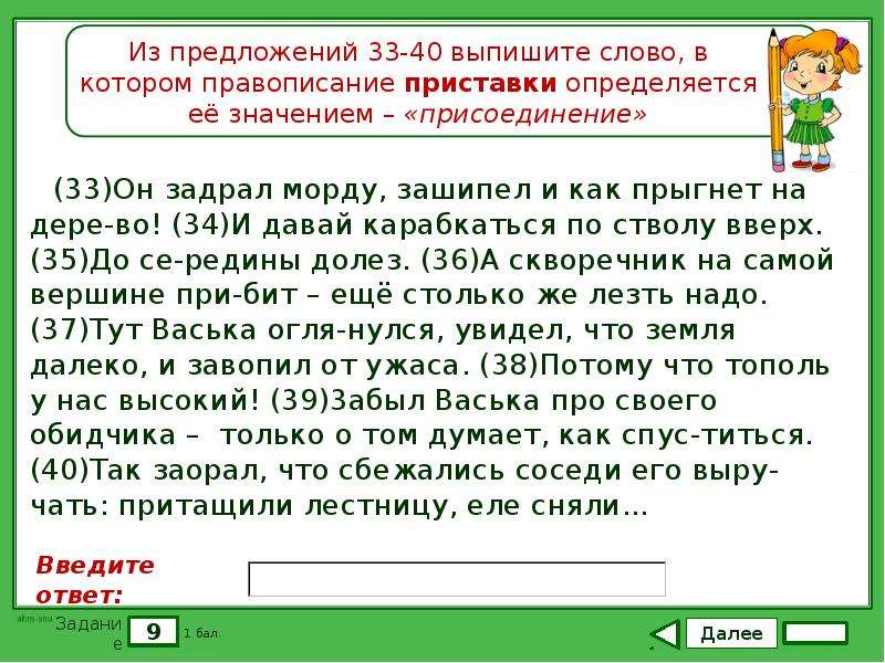 Задание 10 правописание приставок