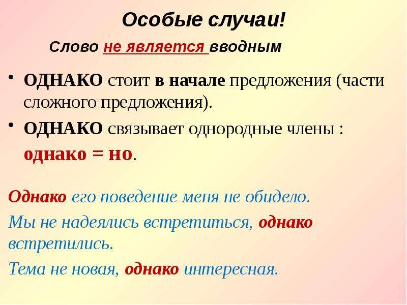 Предложения с однако. Мы не надеялись встретиться однако встретились. Предложение со словам надеяться. Сложное предложение с ЮО словом однако.