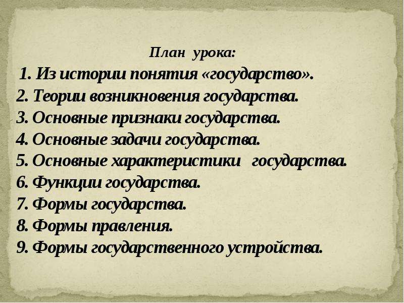 Основы характеристики государства. План характеристики страны по истории. План по истории. План на тему государство. План характеристики гос-ва.