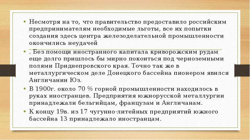 Российский предоставить. Ввод капитала в Россию 19 век. Что значит дарованное правительство.