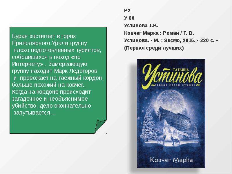 Ковчег марка читать содержание. Ковчег марка книга. Устинова.обложки книг Ковчег марка. Ковчег марка Устинова читать.