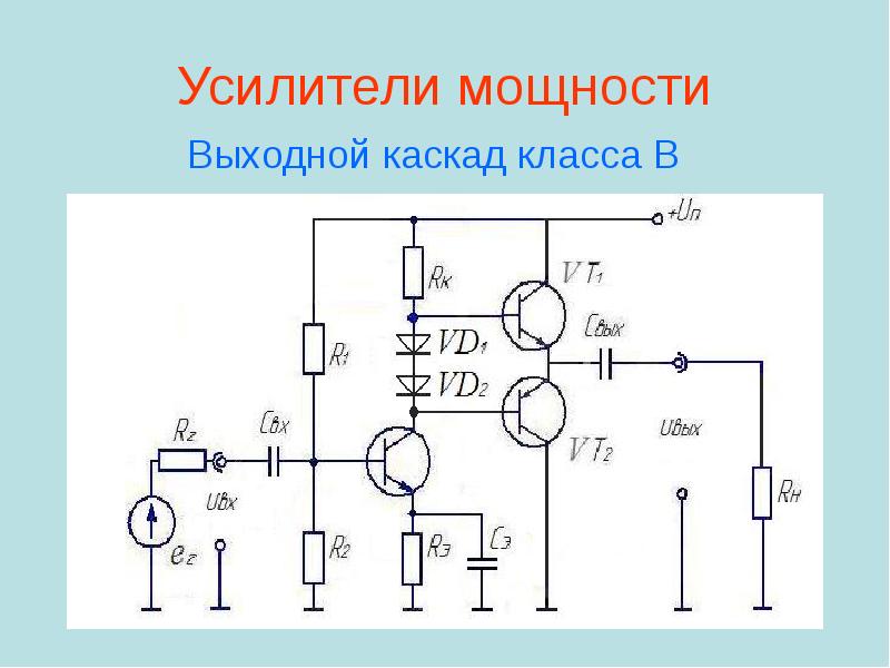 Усилительный каскад на транзисторе схема с общим эмиттером