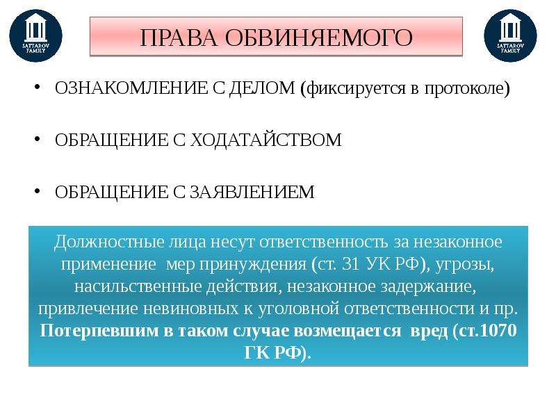 Ознакомление подозреваемого с экспертизой. Права обвиняемого. Права обвиняемого в уголовном процессе. Права подсудимого в уголовном процессе. Права подозреваемого ознакомление.