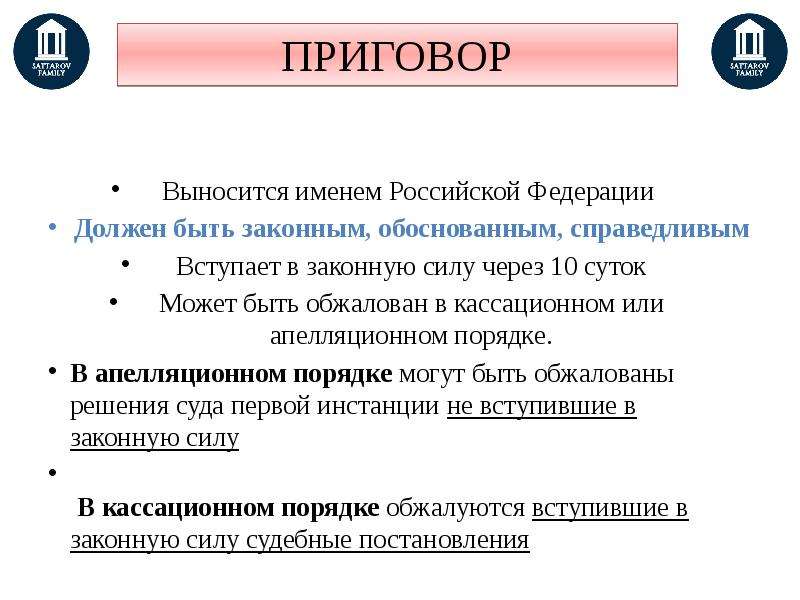 Законно обоснованных. Именем Российской Федерации выносятся. Приговор именем РФ. Приговор суда должен быть законным обоснованным и. Именем РФ выносятся :.