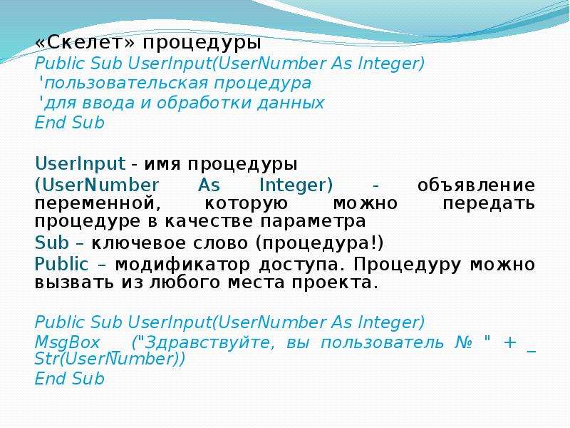 Основы vba. Пользовательские процедуры. Арифметические операторы. Операторы vba. 33. Основные операторы в vba.