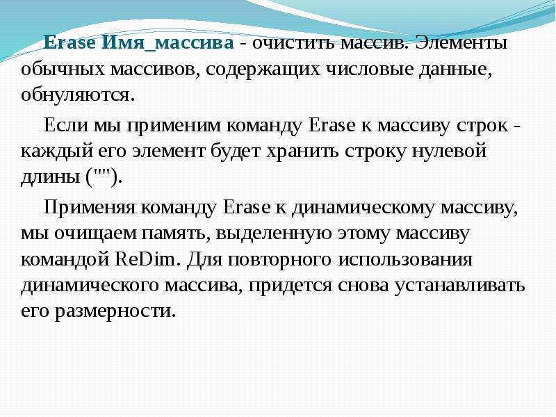 Массив содержит данные. Очистка массива. Что такое имя массива в команде. Элементы обычной. Для чего предназначены команда массив.