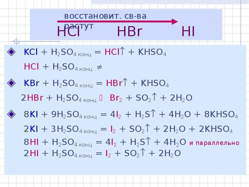 Hbr h2o. KCL h2so4. H20 h2so4 конц. KCL ТВ h2so4. HG h2so4 конц.