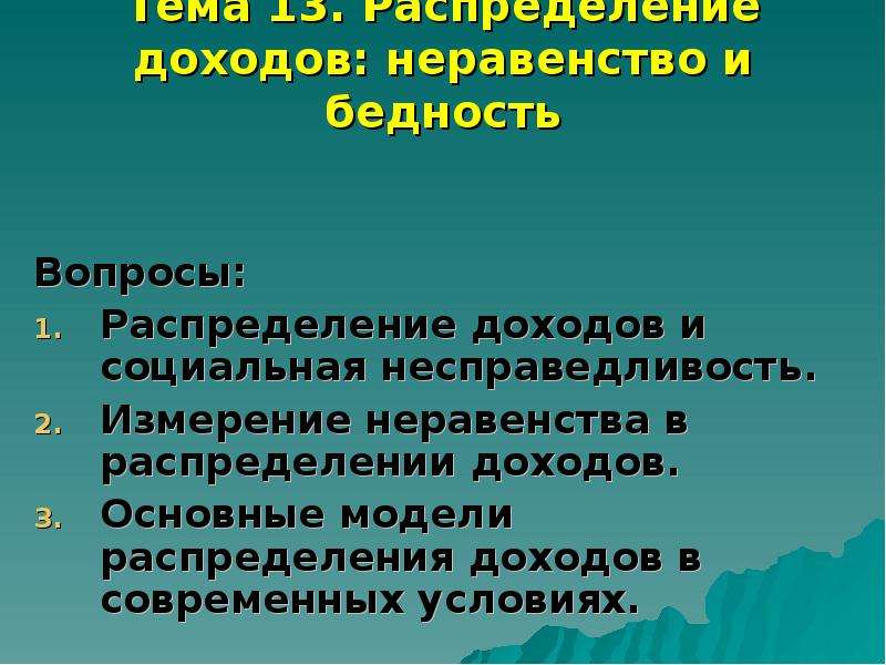 Неравенство и бедность презентация