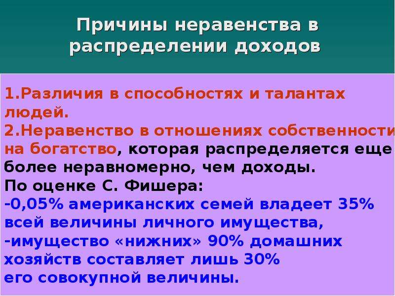 Неравенство и бедность презентация