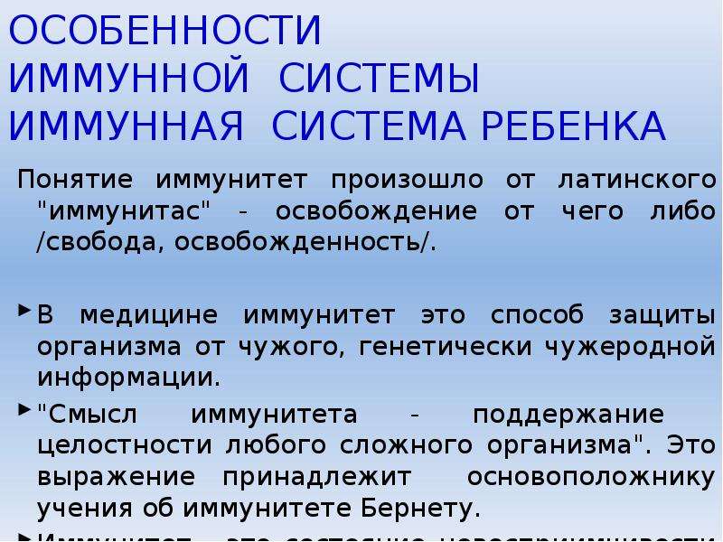 Особенности иммунной. Особенности иммунной системы. Особенности иммунной системы у детей. Иммунологические особенности ребенка. Особенности иммунологической защиты у детей.