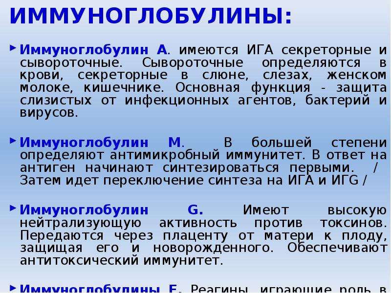 Иммунитет с молоком матери. Иммуноглобулины слюны. Иммуноглобулины в грудном молоке. Основной класс иммуноглобулинов женского молока. Содержание иммуноглобулинов в слюне.