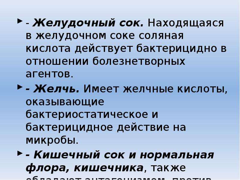 Находиться особенность. Бактерицидное действие желудочного сока обусловлено. Связанная соляная кислота в желудочном соке. Какова роль соляной кислоты в желудочном соке кратко.