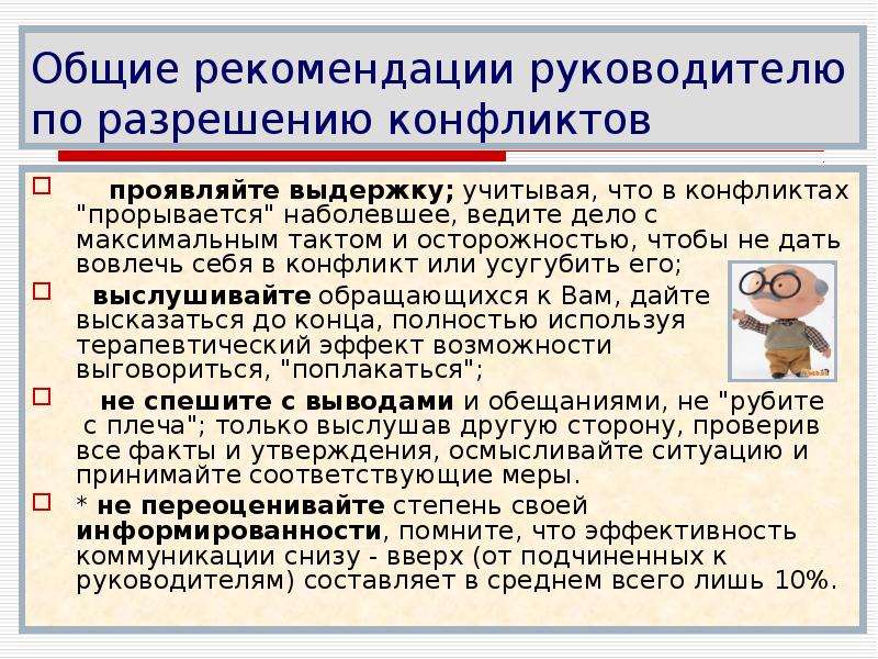 Производственные конфликты в организации презентация