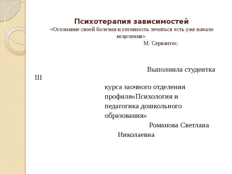 Реферат: Групповая терапия как метод восстановления депрессивных пациентов