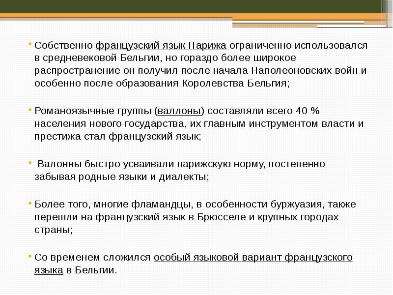 Особенность французского выговора 7. Особенности французского языка. Особенности французского языка кратко. Особенности французского протокола. Признаки фр ИЗМТ.