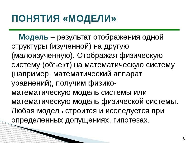 Модель результат