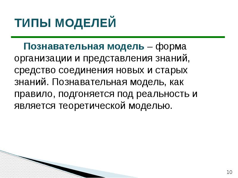 Научные познавательные модели. Познавательные модели примеры. Познавательные модели истории. Когнитивная модель. Типы познавательных моделей истории.