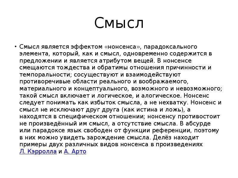 Нонсенс это. Гиперсенс. Нонсенс что это простыми словами. Нонсенс примеры из литературы. Примеры предложений с словом нонсенс.