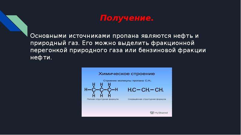 Пропан с3н8