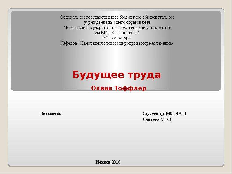 Будущее труда. О будущем труда и будущем без труда реферат вопросы.