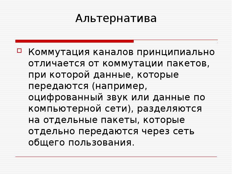 Отдельный передавать