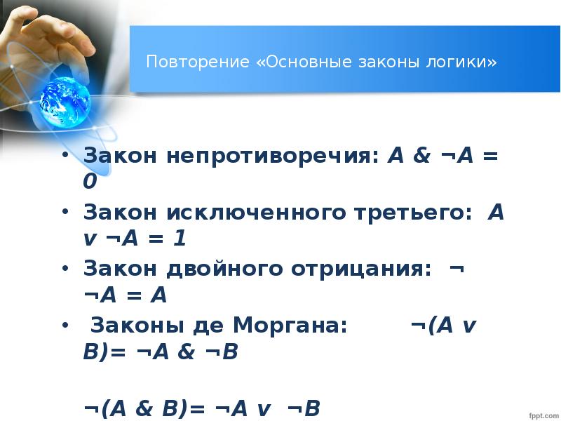 Закон 0.3. 3. Закон исключённого третьего. Закон исключенного третьего формула. Закон 0:0. Закон 00.