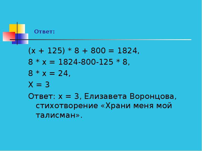 Уравнения х 8. Уравнение х:8=800*10. Х 8 800 10 решите уравнение. Решение уравнение x*8=800*10. X 8 800 10 решить уравнение.