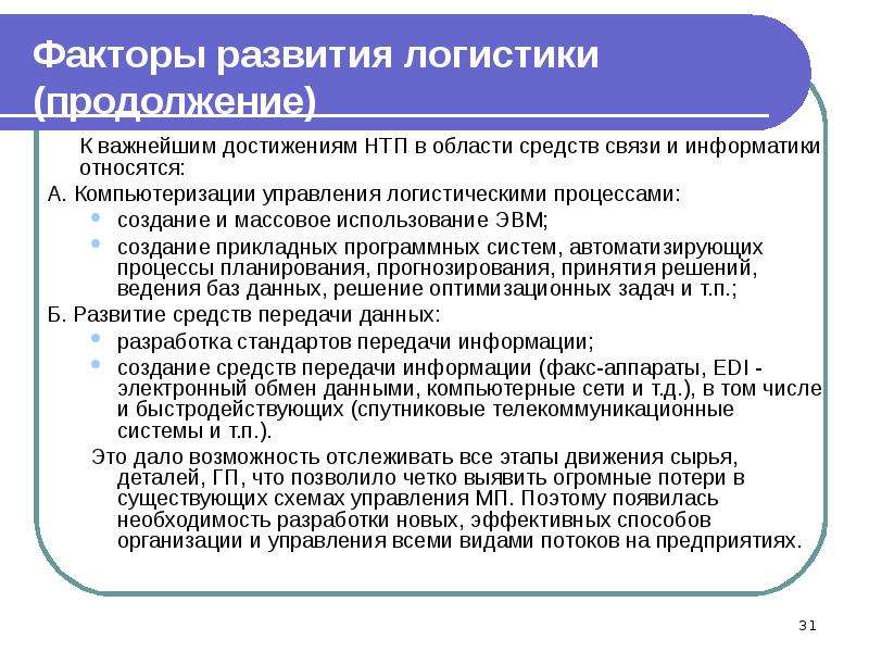 Достижения связи. Прогнозирование и планирование развития связи и информатики.. НТП В области средств связи и информатики. К научно-технической продукции относятся. Средства связи НТП.