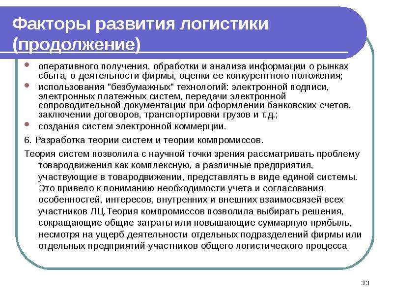 Понять привести. Теория компромиссов логистика. Принцип использования теории компромиссов для затрат. Критика логистического подхода к математике. Свои анализ развитие компромисс в логистическом предприятии.