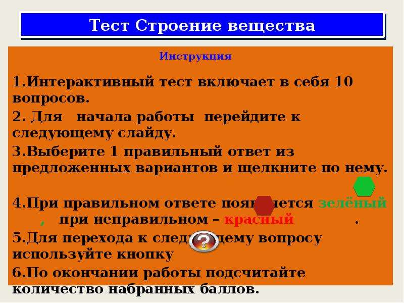 Тест строения вещества