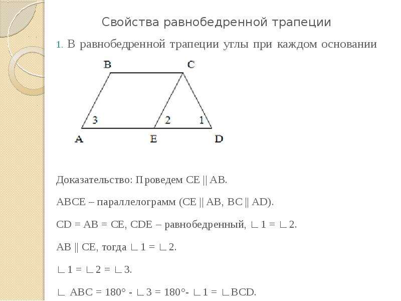 Признаки равнобедренной трапеции