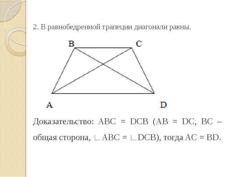 Доказать be равно ac ed равно dc рисунок