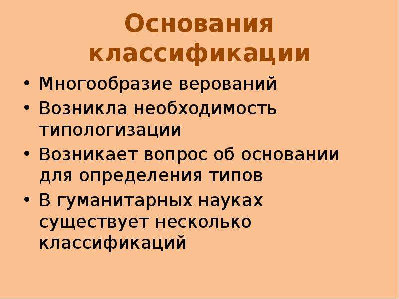 Классификация религий