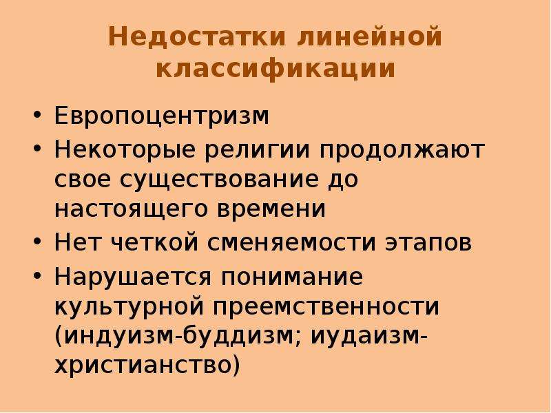 Классификация религий презентация