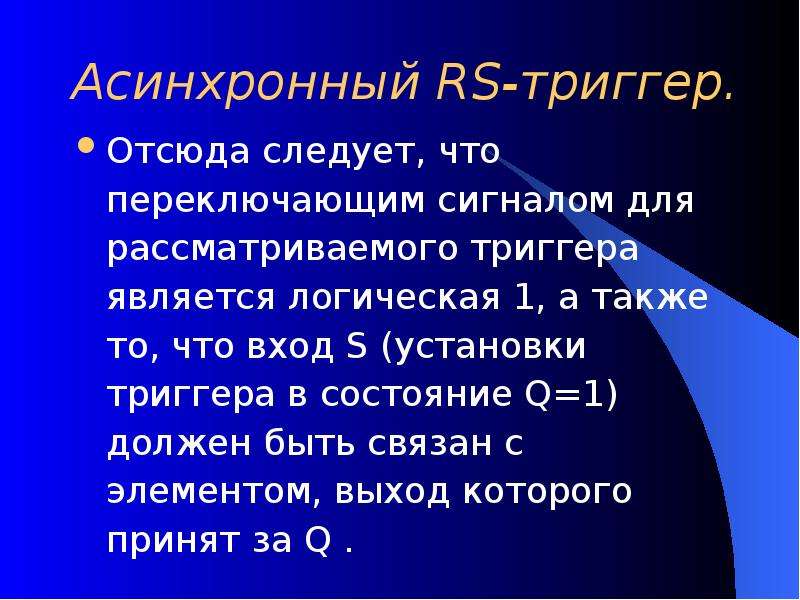 Триггер в презентации что это