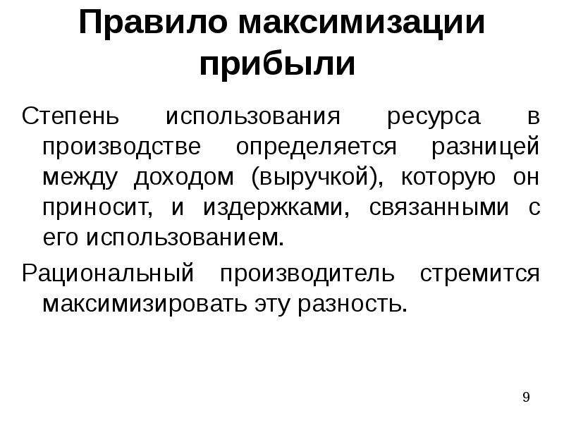 Рациональный производитель. Степень использования ресурса. Степень использования ресурсов.