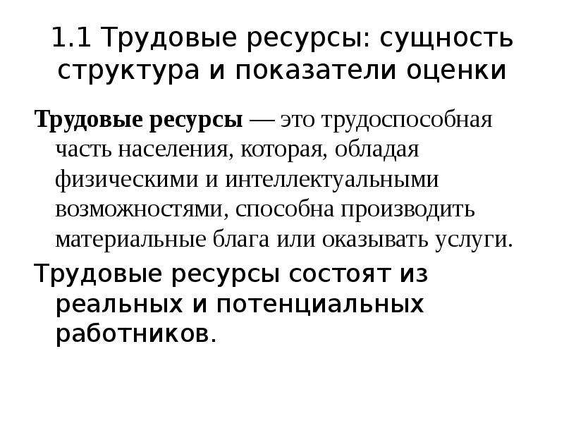 2 трудовые ресурсы