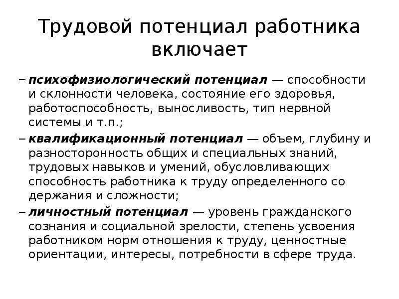 Компоненты трудового потенциала работника