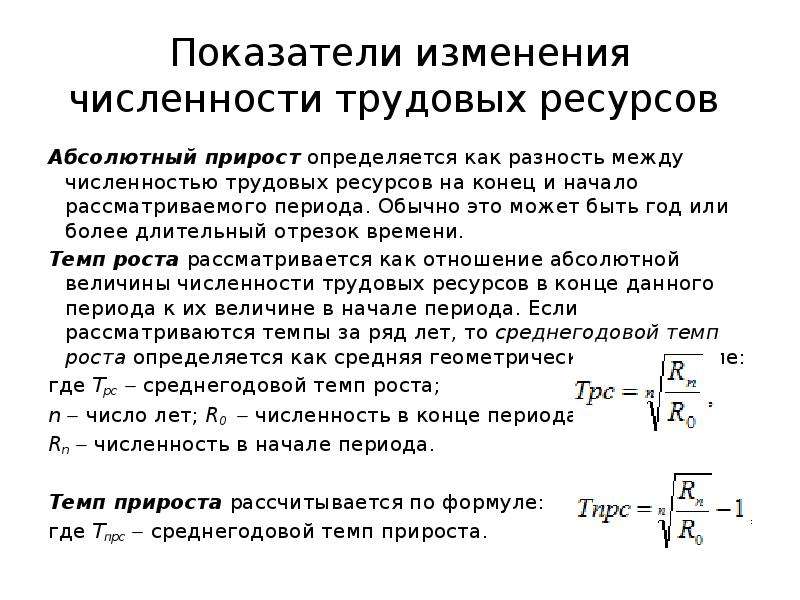 Определить общую численность трудовых ресурсов