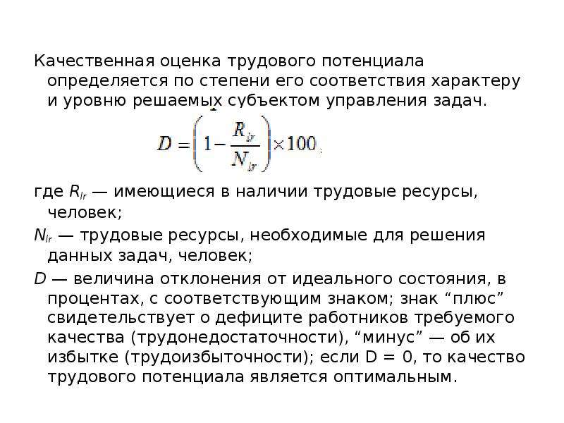 Показатели трудовых ресурсов